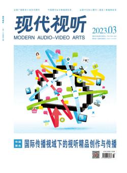 现代视听期刊